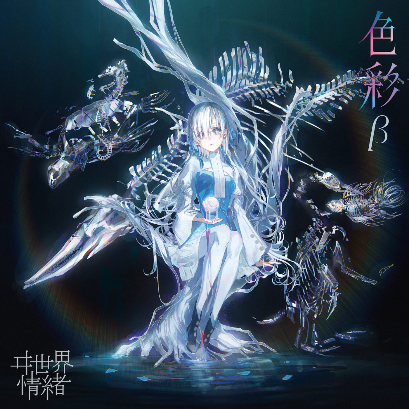 色彩β