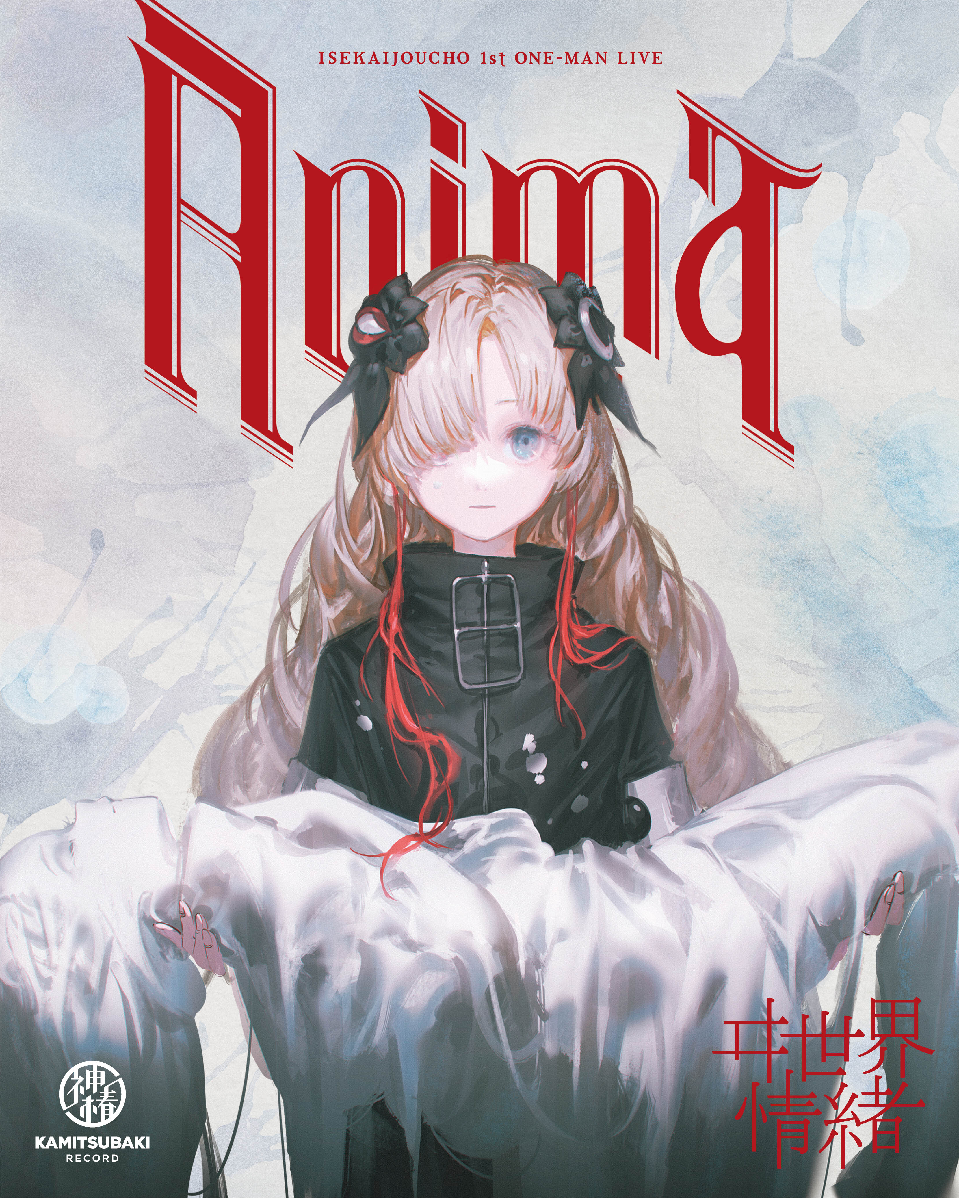 【ヰ世界情緒】1st LIVE Blu-ray「Anima」
